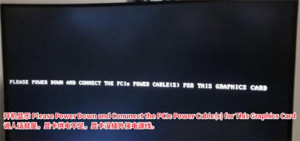 系统开机提示&ldquo;please power down and connect the...&rdquo;怎么办？