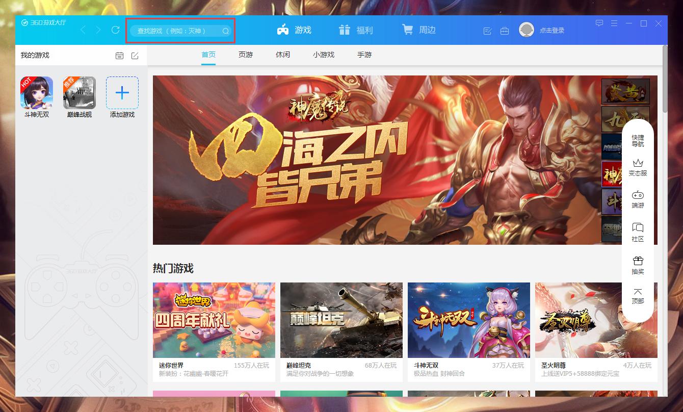 360游戏大厅怎么查找游戏？360游戏大厅查找游戏教程