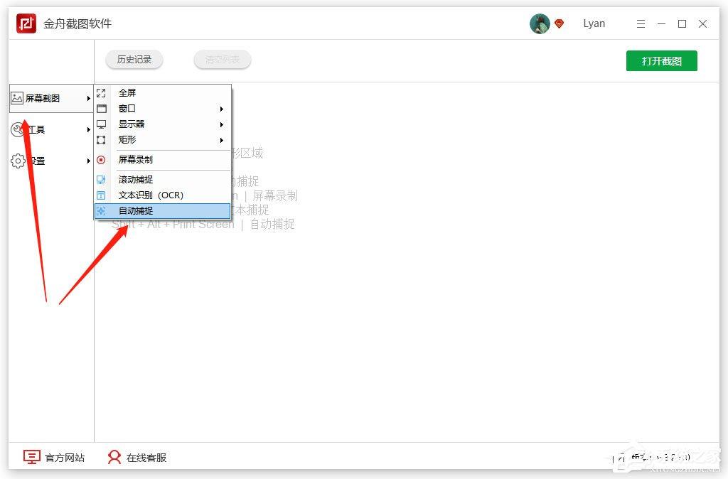 金舟截图软件怎么使用自动捕捉功能?
