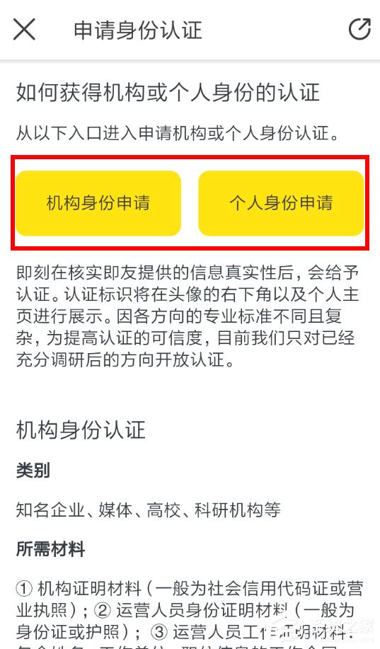 即刻如何认证身份？即刻认证身份的方法
