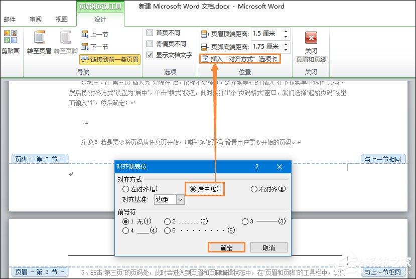 Office中如何设置Word页码从第三页开始或任意页开始？