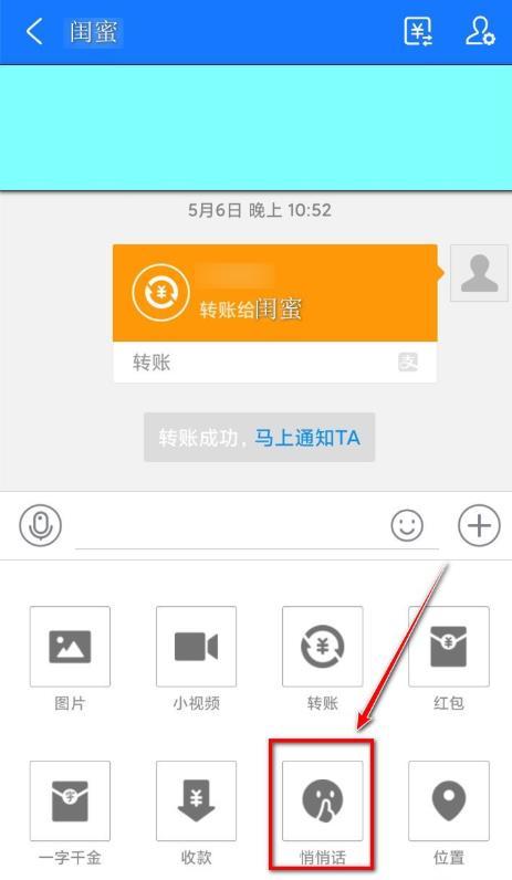 支付宝悄悄话怎么发?支付宝悄悄话的玩法介绍