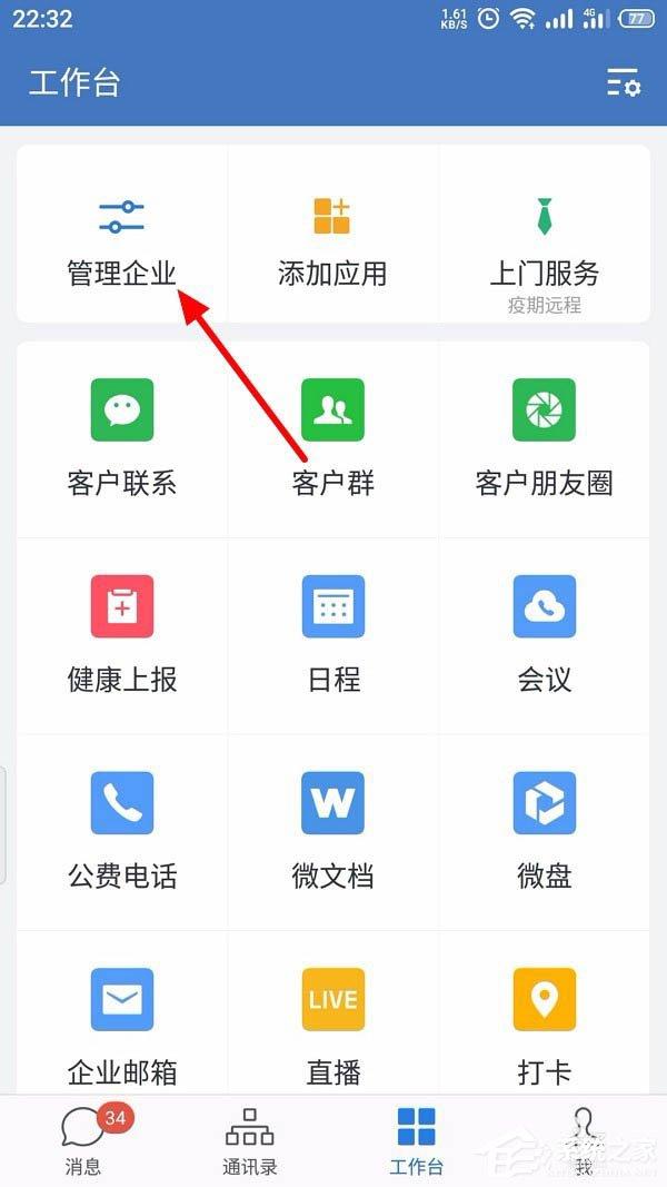 怎么创建企业微信的客户群并且扩建？