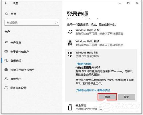 Win10如何更改/删除pin码?Win10更改删除pin码的方法