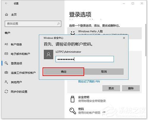 Win10如何更改/删除pin码?Win10更改删除pin码的方法