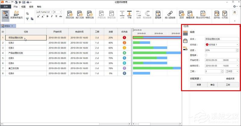 Edraw Project如何制定项目计划？