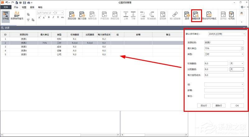 Edraw Project如何制定项目计划？