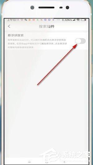 简单搜索APP怎么设置悬浮?简单搜索APP设置悬浮的方法