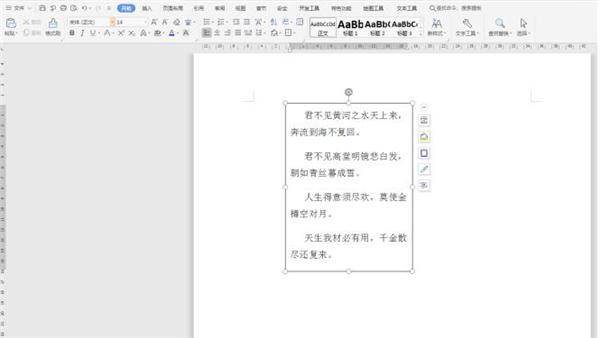 Word文本框如何自动调整大小？Word文本框自动调整大小方法