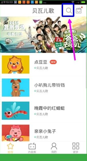 如何在贝瓦儿歌里面搜索视频 在贝瓦儿歌里面搜索视频的教程