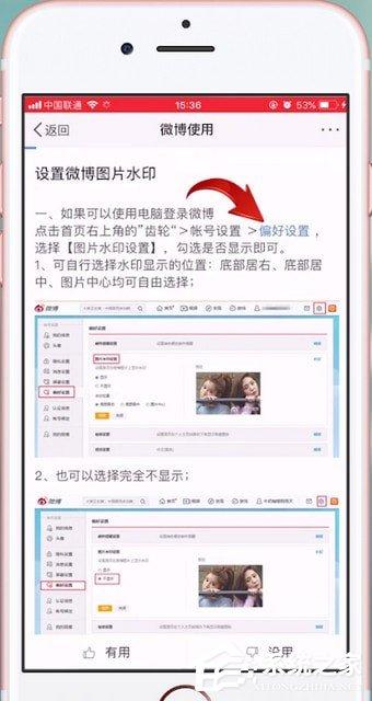 微博如何设置水印?微博设置水印的方法