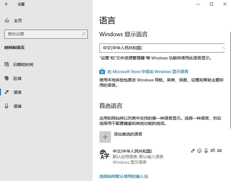 Win10控制面板找不到语言选项怎么办?Win10语言选项的开启方法