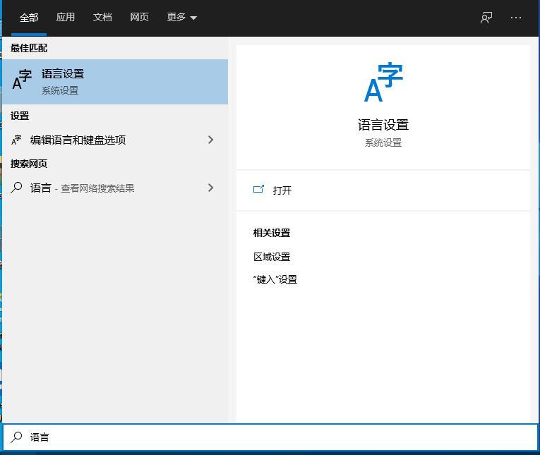 Win10控制面板找不到语言选项怎么办?Win10语言选项的开启方法