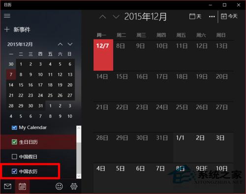 怎么让Win10日历应用显示中国的农历？