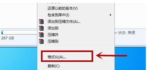 Win7电脑怎么进行格式化?