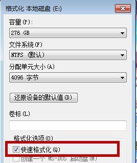 Win7电脑怎么进行格式化?