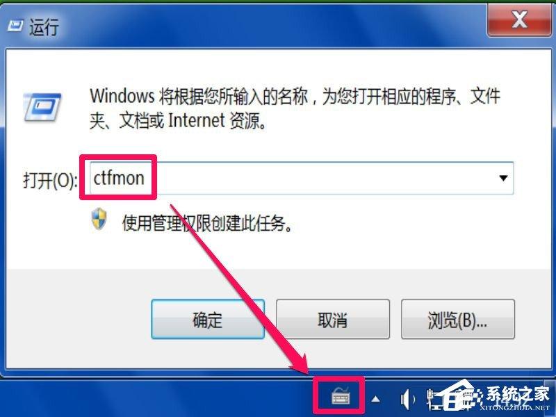 Win7系统每次开机用命令ctfmon才出现输入法图标怎么办