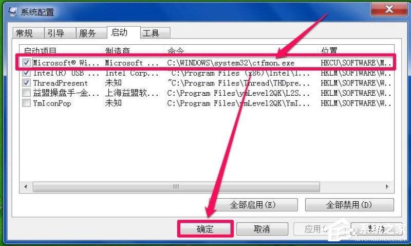 Win7系统每次开机用命令ctfmon才出现输入法图标怎么办