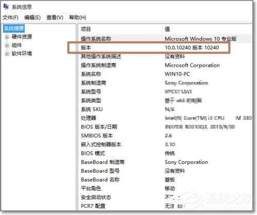 Windows10如何查看系统版本号？查看Windows10版本号的具体方法