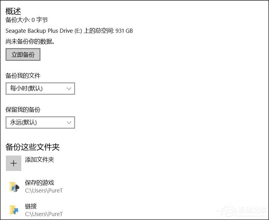 Win10怎么自动备份文件？Win10自动备份文件的方法
