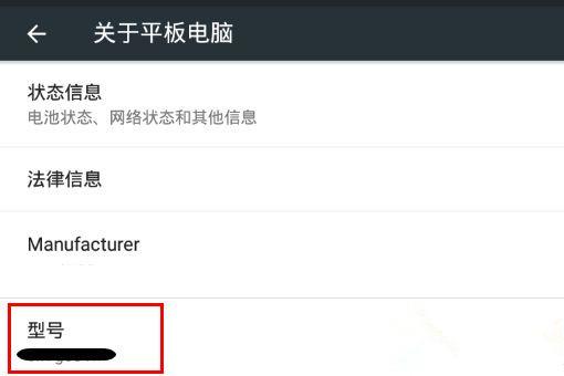 怎么查看平板电脑的配置参数?