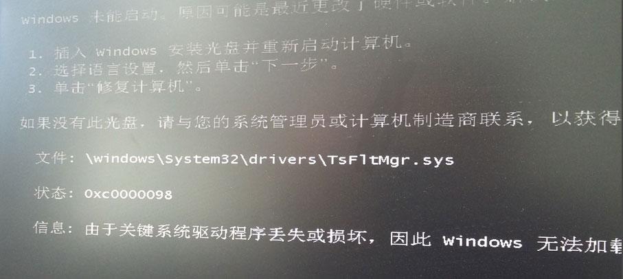 Win7系统开机提示“tsfltmgr.sys丢失或损坏”如何解决？