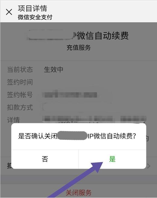 如何关闭微信7.0.0版本自动扣费 关闭微信7.0.0版本自动扣费的方法