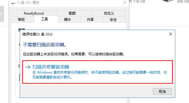 U盘被写保护无法格式化怎么解决?