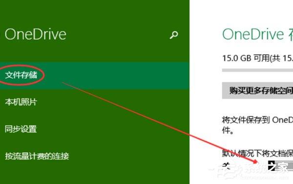 onedrive怎么关闭共享功能?onedrive关闭共享功能的方法