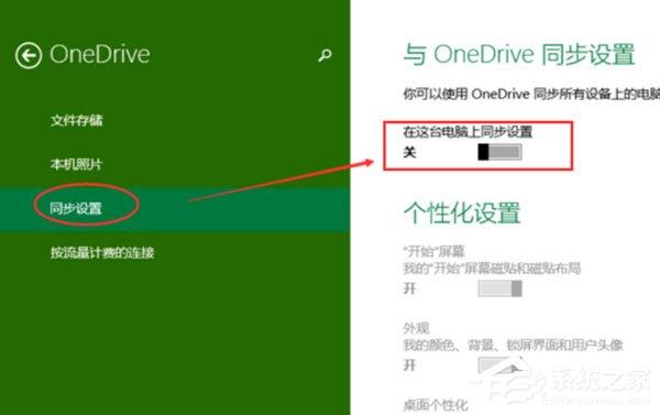 onedrive怎么关闭共享功能?onedrive关闭共享功能的方法