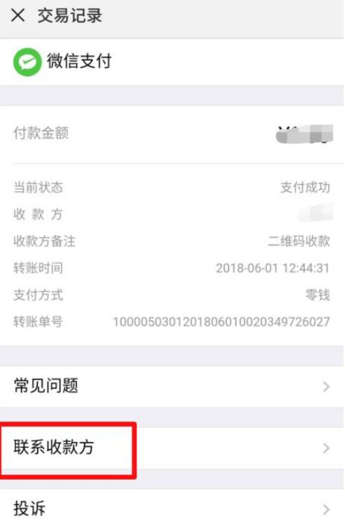 微信转错账怎么办 微信转错账的解决办法