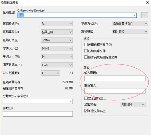 如何使用7-zip加密保存压缩文件?7z解压软件加密保存压缩文件的方法