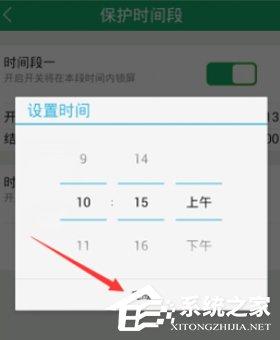 眼萌APP设置保护时间段的具体操作方法