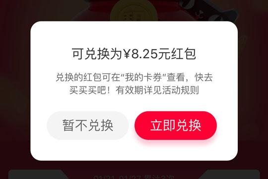 天猫积分怎么兑换取红包 天猫积分换红包的方法