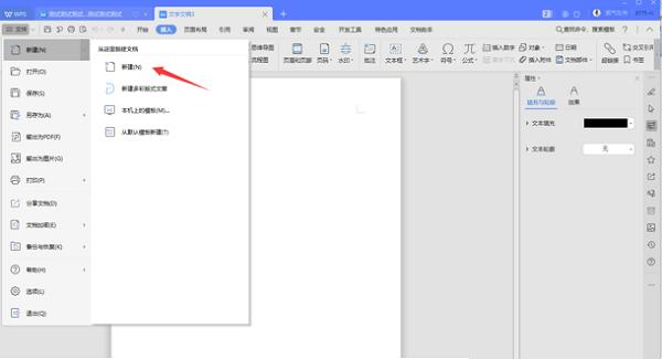 WPS文档损坏怎么修复?修复WPS文档的方法步骤