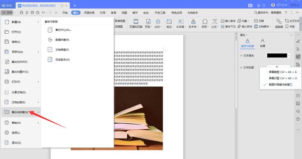 WPS文档损坏怎么修复?修复WPS文档的方法步骤