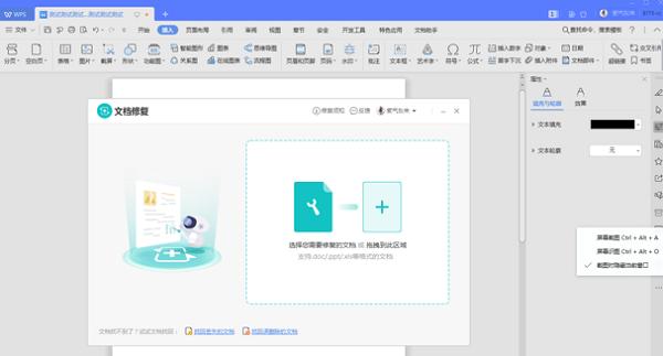 WPS文档损坏怎么修复?修复WPS文档的方法步骤
