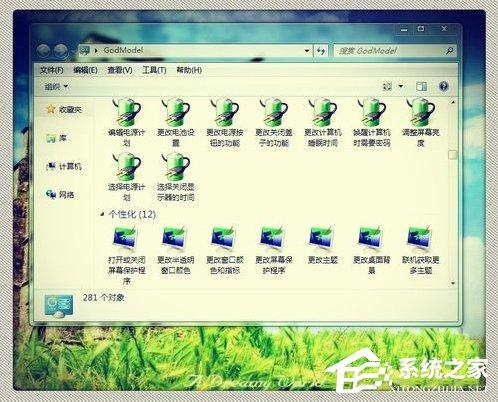 Win7上帝模式怎么打开?