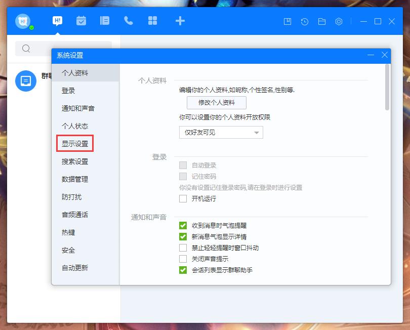 百度Hi会话显示模式怎么调整?百度Hi电脑版会话显示模式调整教程