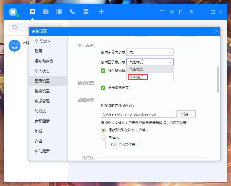 百度Hi会话显示模式怎么调整?百度Hi电脑版会话显示模式调整教程