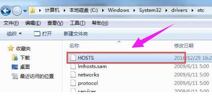 Win7旗舰版的hosts文件位置在哪里？