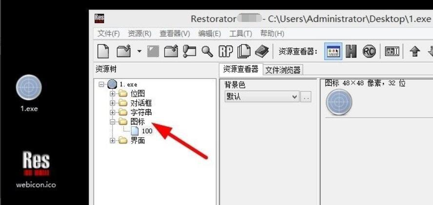 怎么用Restorator修改软件图标？