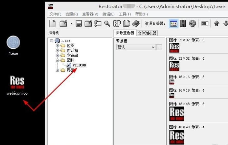 怎么用Restorator修改软件图标？