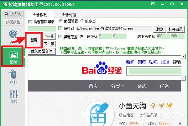 按键精灵怎么找图？按键精灵找图的方法