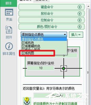 按键精灵怎么找图？按键精灵找图的方法