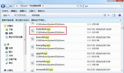 Win7旗舰版开机提示dsark64.sys文件损坏要怎么解决？