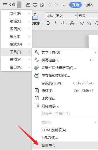 wps怎么开启云端备份？wps2019开启云端备份的方法！