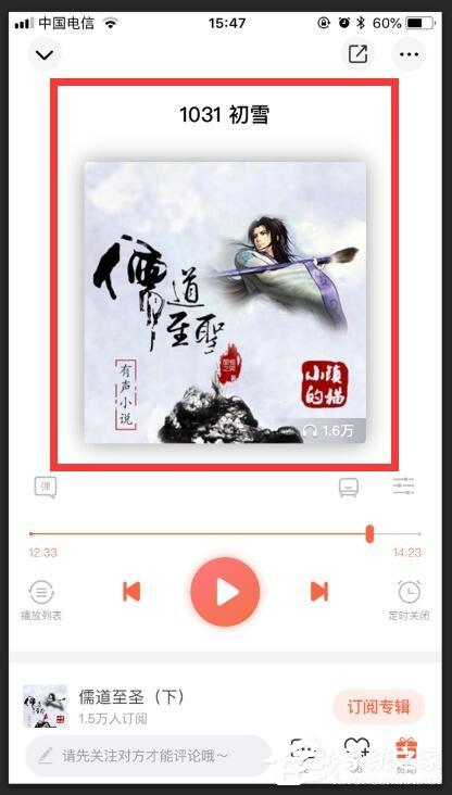 喜马拉雅怎么设置播放速度?喜马拉雅设置播放速度教程