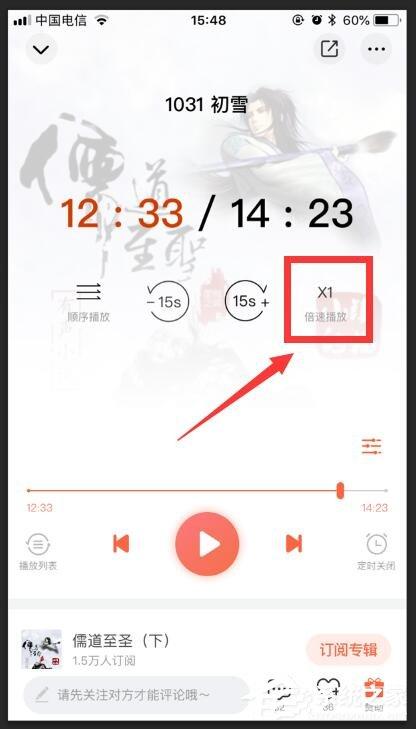 喜马拉雅怎么设置播放速度?喜马拉雅设置播放速度教程