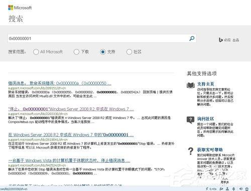 Win8电脑蓝屏故障0X00000001的解决方法